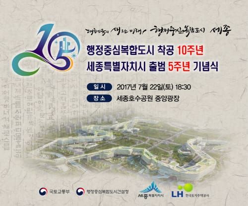 22일, 세종호수공원에서 균형발전 도약의 장이 펼쳐진다 post image