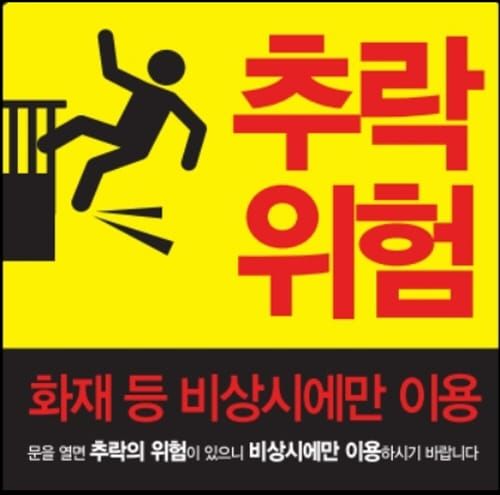 세종소방, 다중이용업소 비상구 추락방지 대책 post image