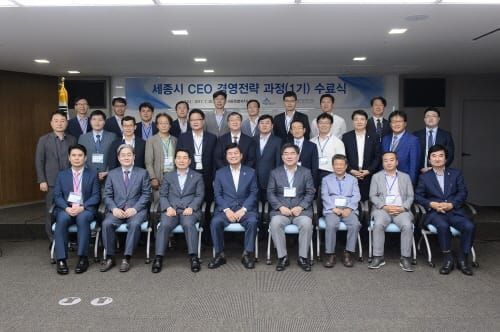 세종시 CEO 경영전략 과정 수료식 post image
