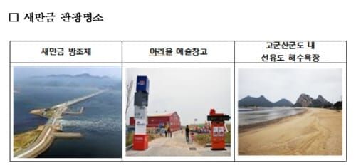 새만금으로 떠나는 즐거운 여름 휴가! post image