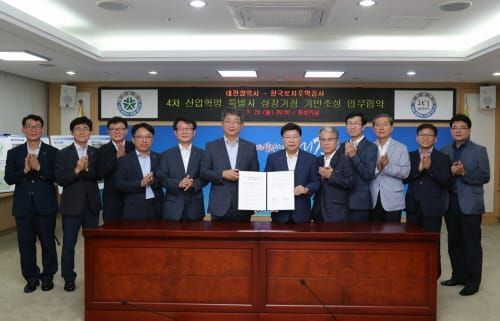 4차 산업혁명 특별시 성장거점 조성 착수 post image