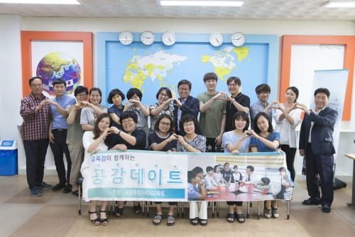 격식타파! 세종교육가족 공감데이트 post image