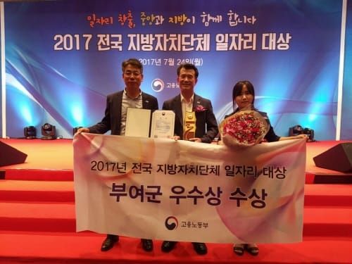 부여군, 지방자치단체 일자리대상 우수상 수상 post image