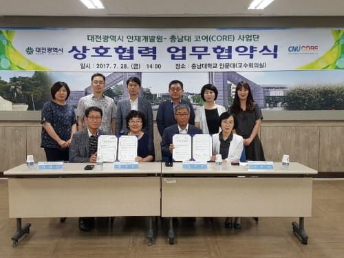 대전시 인재개발원, 충남대 코어사업단과 MOU 체결 post image