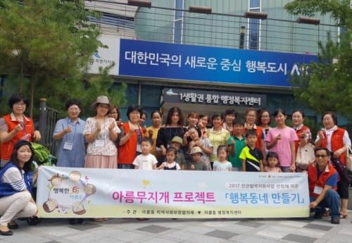 아름동, 무지개 프로젝트 행복동네 만들기 post image