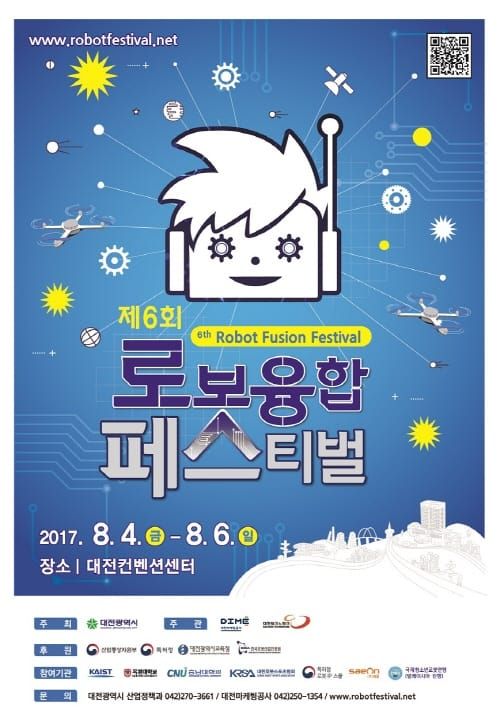 대전시, 제6회 로봇융합페스티벌 개최 post image