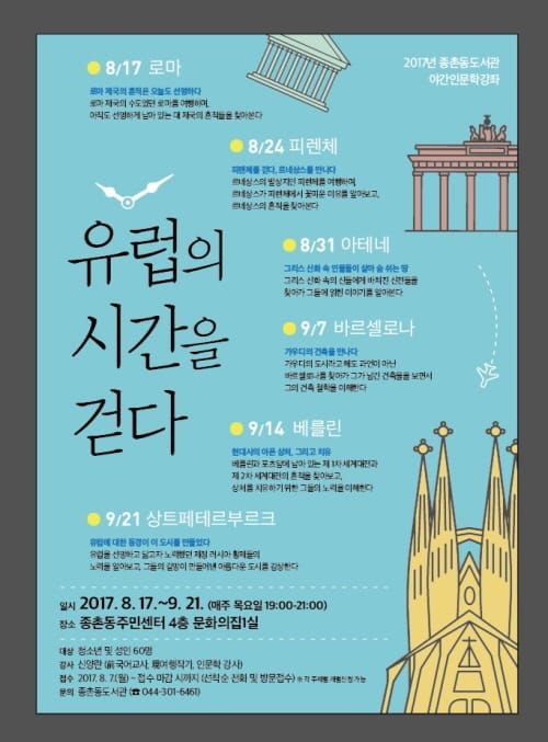 종촌동도서관 야간인문학강좌 운영 post image