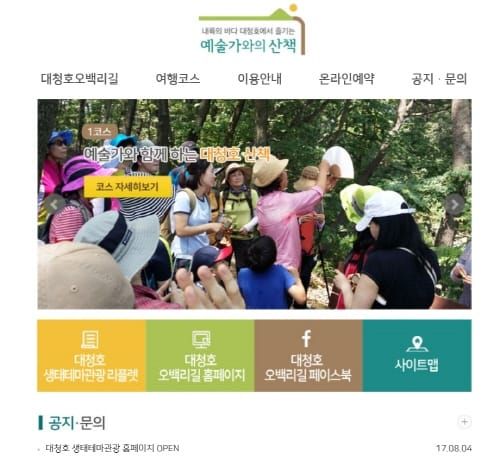 대전시, 대청호 오백리길 생태테마 투어프로그램 운영 post image