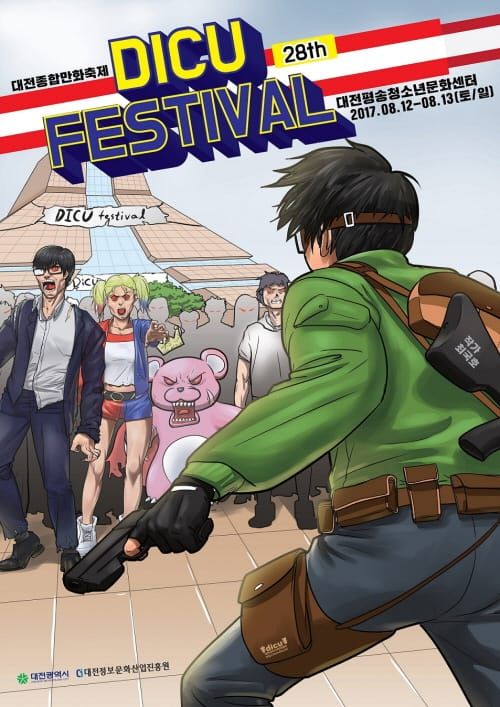 중부권 최대 종합만화축제 ‘디쿠 페스티벌(DICU Festival)' 개최 post image