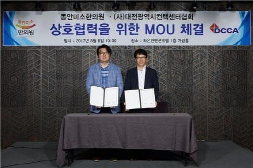 (사)대전시컨택센터협회 & 동안미소한의원 MOU post image