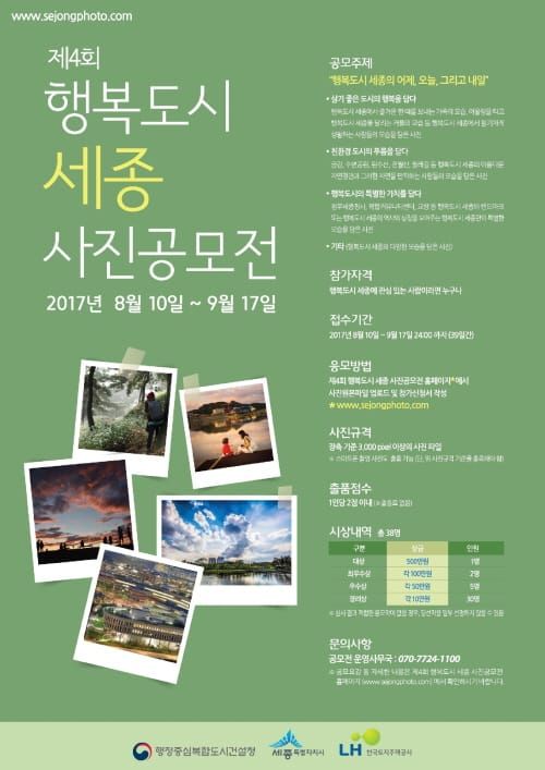 찰칵 찰칵! 행복도시 세종을 사각 프레임에 담아라! post image