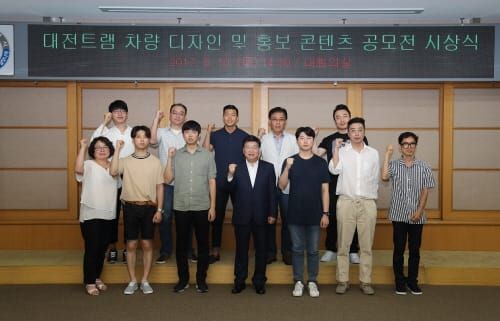 대전시, 트램 차량 디자인 및 홍보 콘텐츠 공모전 수상작 선정 post image