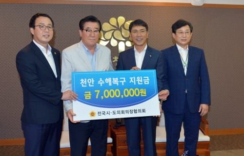 전국시도의회의장협의회, 충남도 찾아 수해 복구 위문금 전달 post image