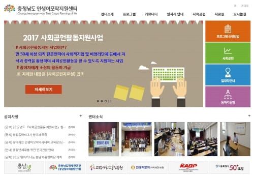 충남인생이모작지원센터, 사회공헌활동 지원사업 2차 모집 돌입! post image