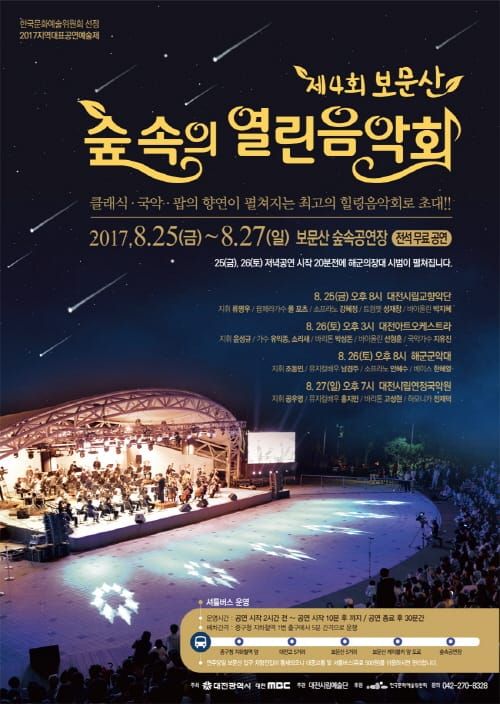 제4회 보문산‘숲속의 열린 음악회’ post image