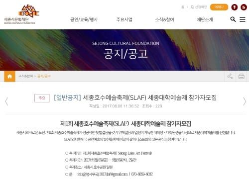 세종시문화재단, 23일까지 제1회 세종호수예술축제 참가작 등 모집 post image