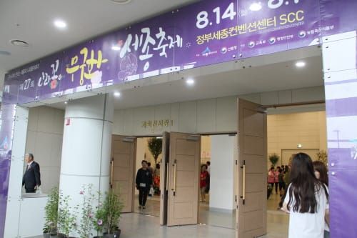 세종시, 나라꽃 무궁화 세종축제 개막 post image