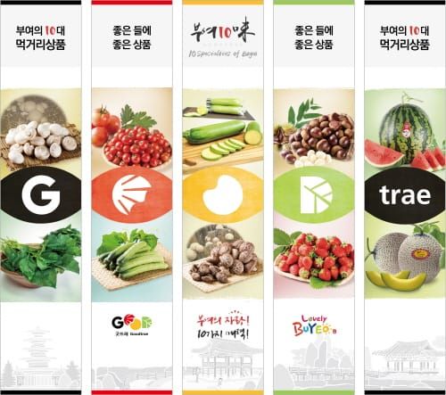 부여군 굿뜨래 8味, 10味 되다 post image