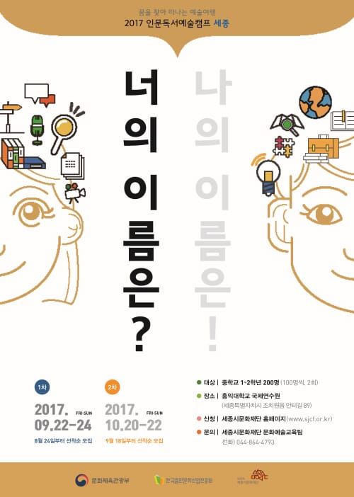 세종시문화재단, 9월 22일 중학생 대상‘인문독서예술캠프’개최 post image