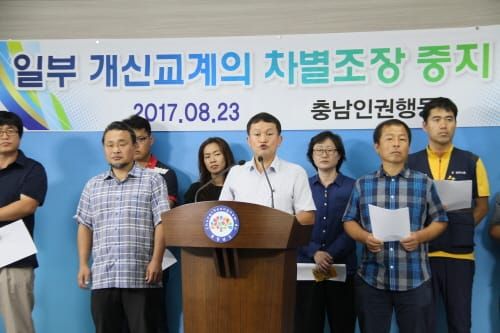 충남인권조례 “허위사실 유포와 차별 조장 말라!” post image