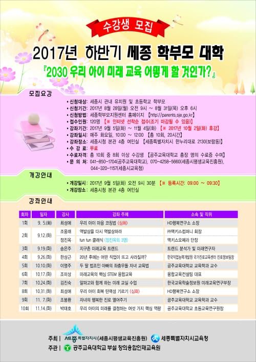 세종시, 하반기 학부모대학 심화과정 운영 post image