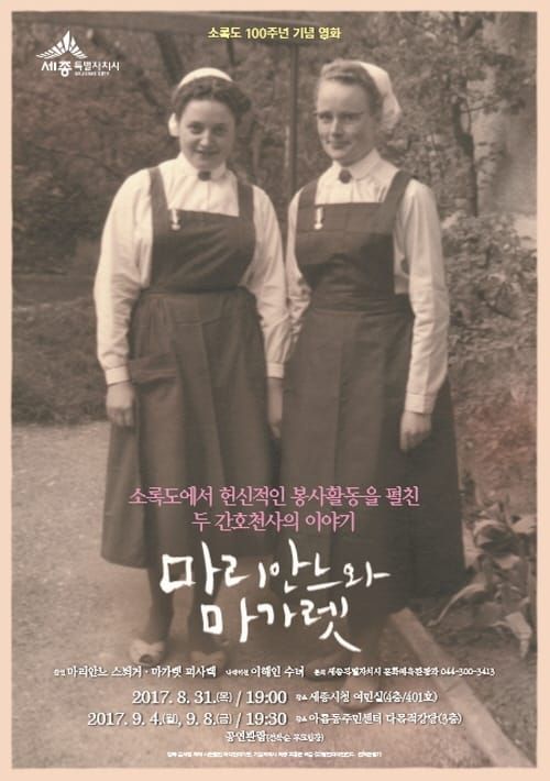 영화 ‘마리안느와 마가렛’무료 상영 post image