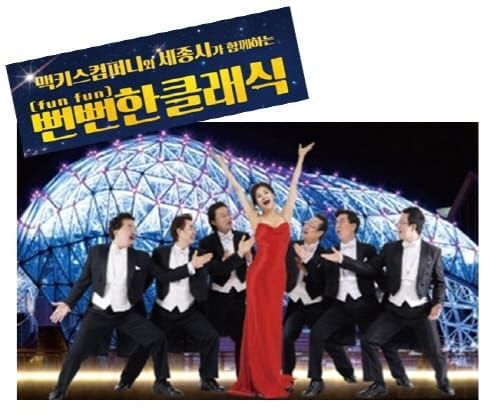 뻔뻔(funfun)한 클래식 연장 공연 post image