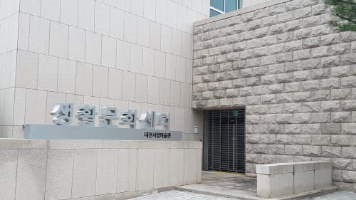 시립미술관, 중부권 거점공간 생활문화센터 개관 post image