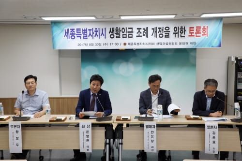 「세종특별자치시 생활임금 조례」개정을 위한 토론회 개최 post image