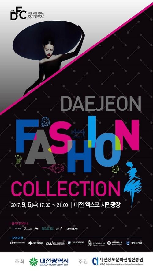 2017 대전 패션컬렉션[DFC] 개최 post image