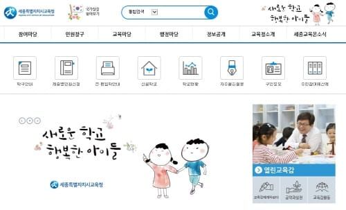 세종시교육청, 시립학교 설치 조례 일부개정(안) 입법 예고 post image