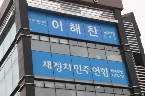 더불어민주당 싱크탱크 민주연구원 post image