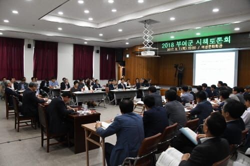 부여군, 2018년 시책 토론회 개최 post image