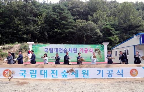 대전숲체원, 본격 조성 ‘첫삽’ post image