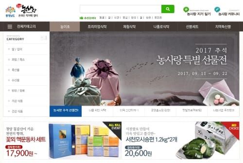 추석 명절선물은 ‘농사랑’에서 준비하세요 post image