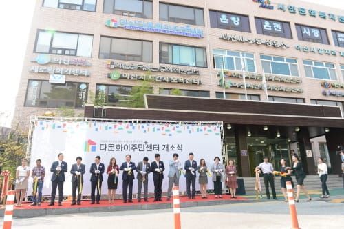다문화이주민플러스센터 개소식 post image