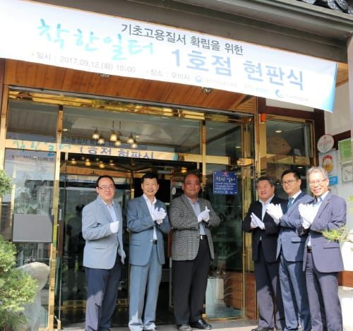 기초고용질서 실천 ‘착한일터 1호점’ 탄생 post image