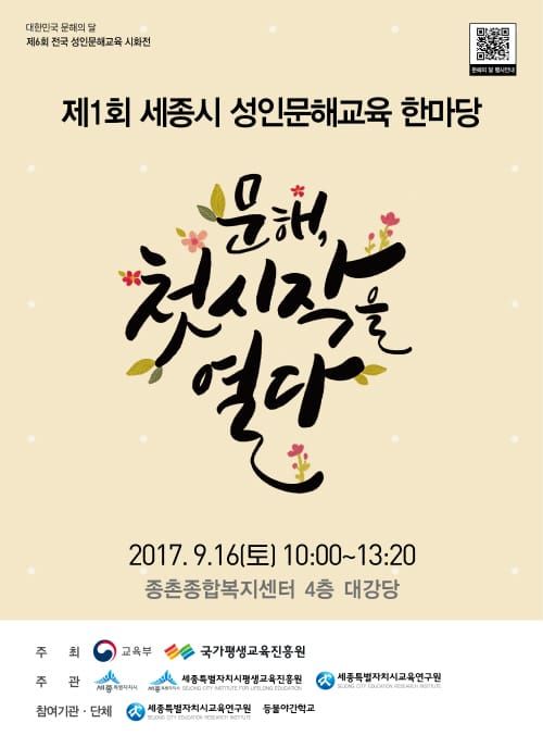 세종시 제1회 성인문해교육 한마당 개최 post image