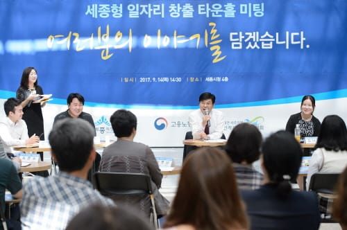 세종형 일자리창출 아이디어 타운홀 미팅 post image