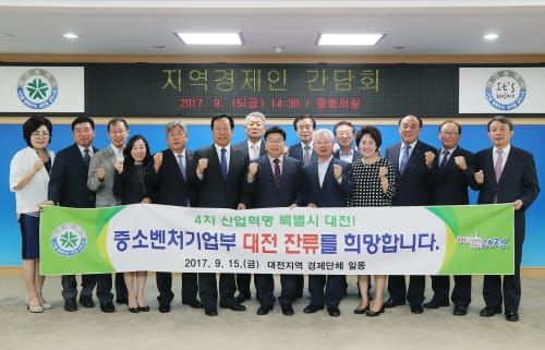 대전시, 지역경제단체 등과 지역현안 협력 논의 post image