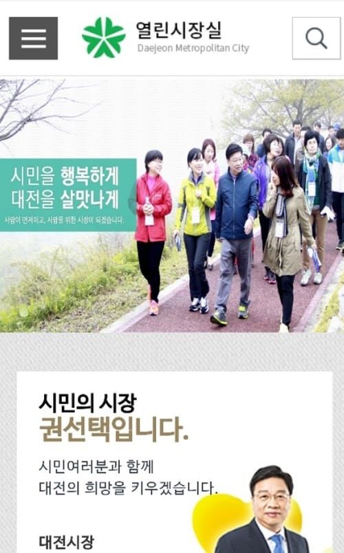 대전시, 온라인 경청신문고 개설 post image