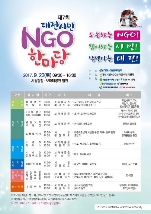 가을 감성 깨우는 100가지 즐거움! 대전 NGO한마당 post image