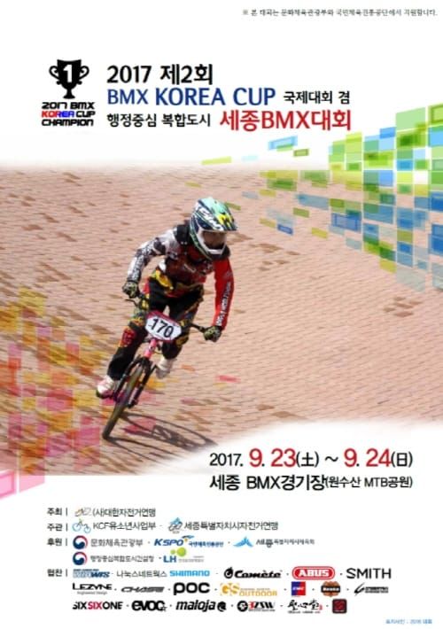 국제BMX대회, 행복도시 자전거공원에서 열려 post image