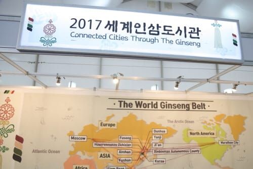 2017금산세계인삼엑스포, 인삼산업 발전 한눈에 post image