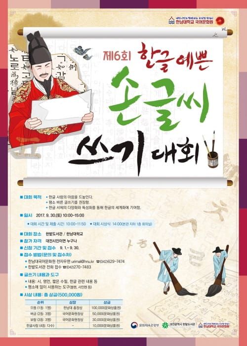한밭도서관, 제6회 한글 예쁜 손 글씨 쓰기 대회 개최 post image