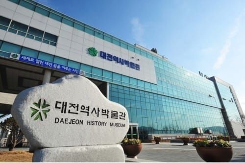 대전역사박물관, 대전시립박물관으로 명칭 일원화 post image