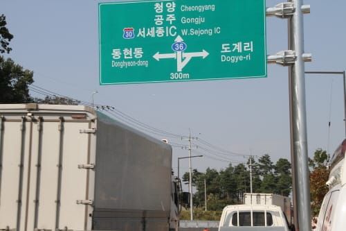 행복도시∼공주 1구간 연결도로 9.26일 개통 post image