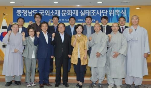 충남도, 빼앗긴 문화재 국내 환수 나선다 post image