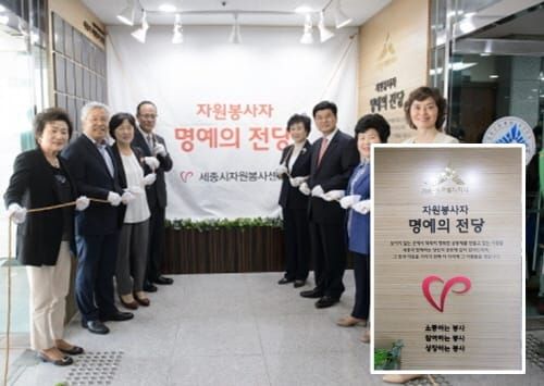 자원봉사 명예의 전당 제막식 post image