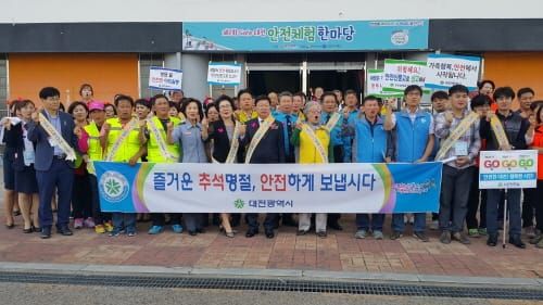 대전시, 추석명절 안전하게 보내기 캠페인 실시 post image